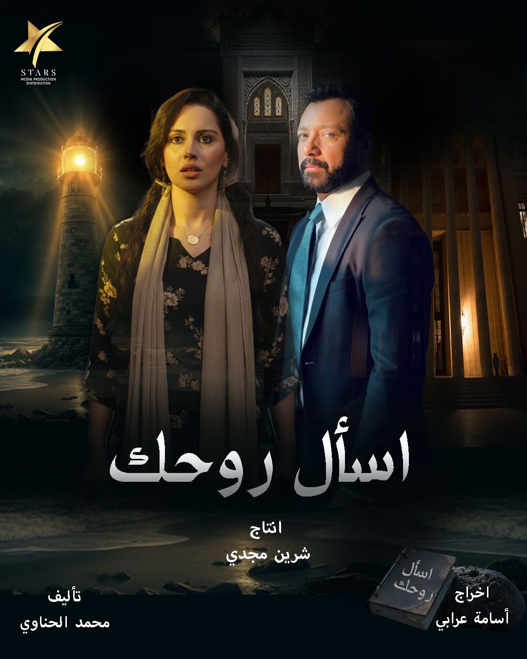 ستارز ميديا اول شركة مصرية في قلب أكبر حدث إعلامي سعودي