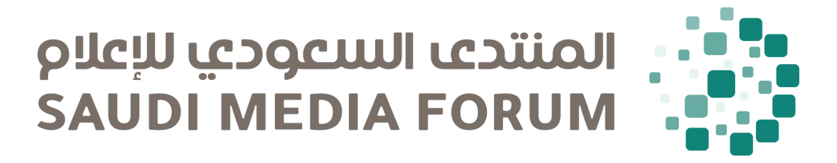 Saudi Media Forum